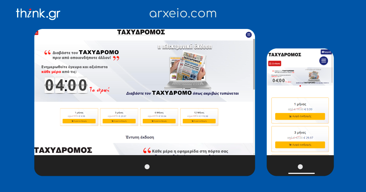 Εφημερίδα ΤΑΧΥΔΡΟΜΟΣ Εφημερίδα ΤΑΧΥΔΡΟΜΟΣ