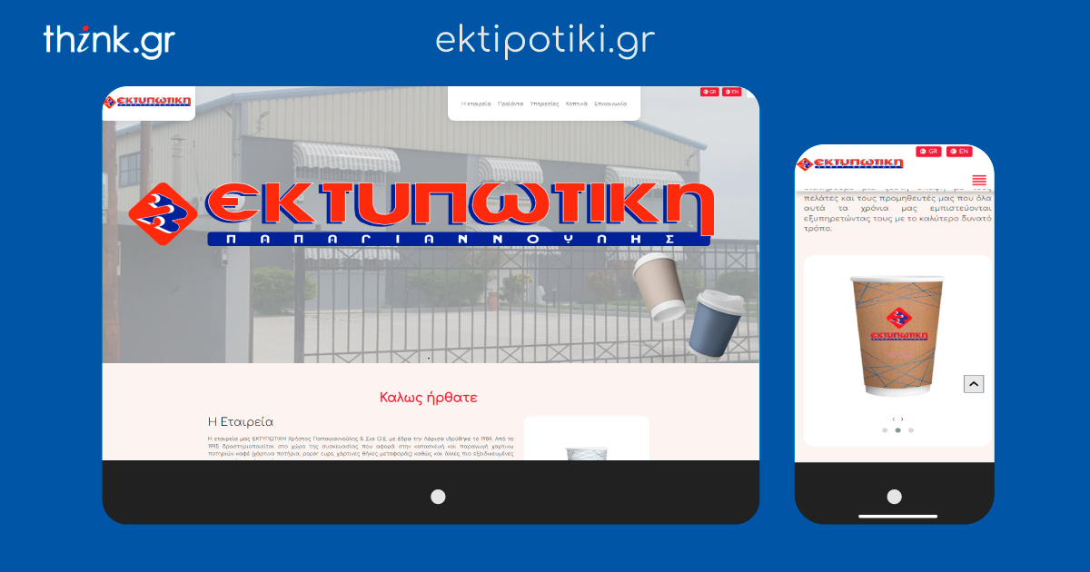 Εκτυπωτική Παπαγιαννούλης Εκτυπωτική Παπαγιαννούλης
