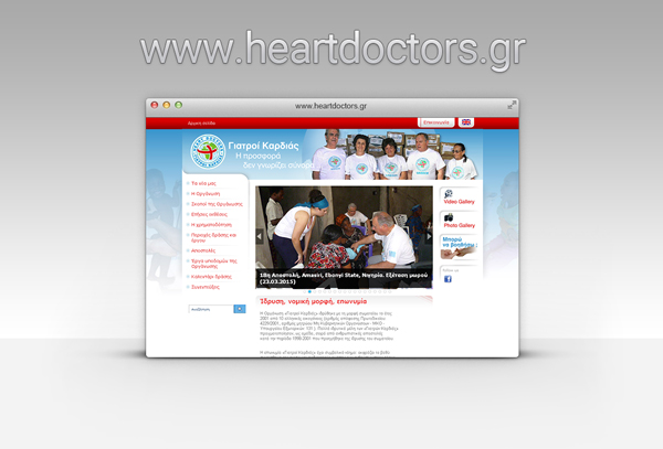 Γιατροί Καρδιάς