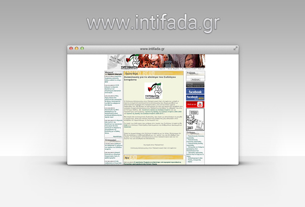 Σύλλογος INTIFADA Σύλλογος INTIFADA