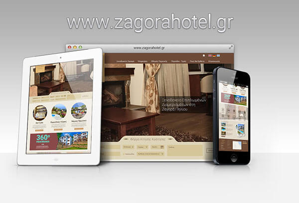 Ξενοδοχείο Ζαγορά