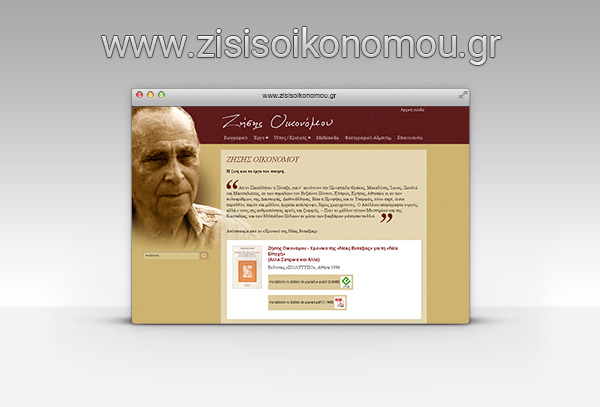 Ζήσης Οικονόμου (ποιητής) Ζήσης Οικονόμου (ποιητής)