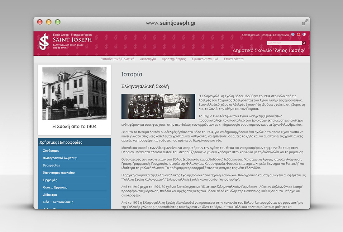 Νέα Ιστοσελίδα για την ιστορική σχολή Saint Joseph.
