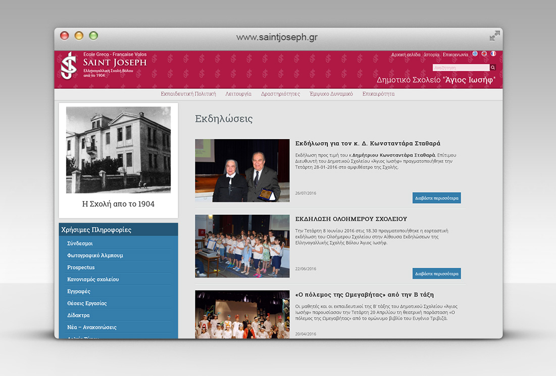 Νέα Ιστοσελίδα για την ιστορική σχολή Saint Joseph.