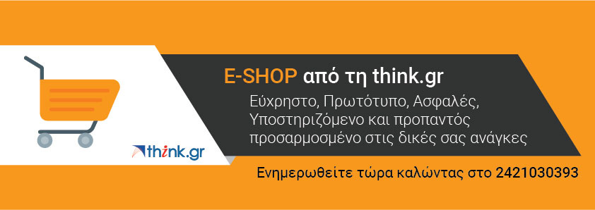 Ηλεκτρονικό εμπόριο: τα οφέλη για τους Καταναλωτές και τον Έμπορο