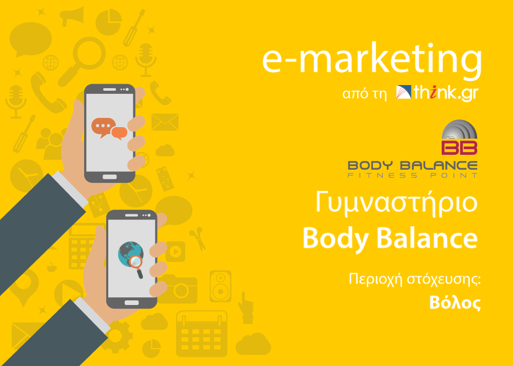 E-Marketing από τη think.gr AE