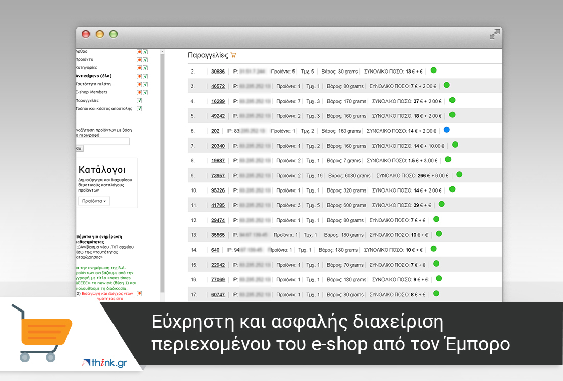 Web Εφαρμογές από τη think.gr