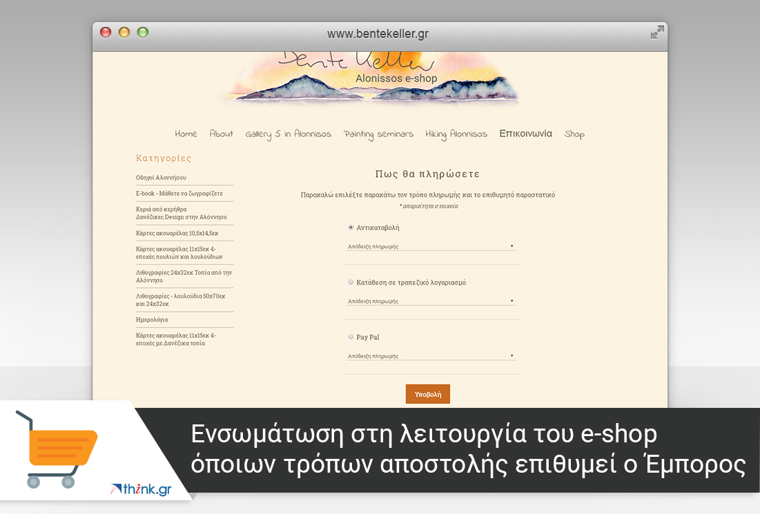 Web Εφαρμογές από τη think.gr